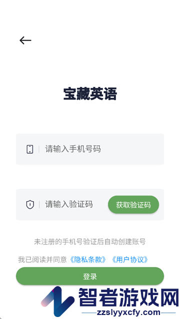 宝藏英语app下载安装