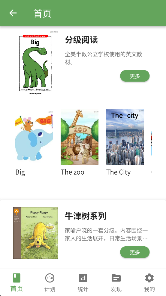 宝藏英语app下载安装