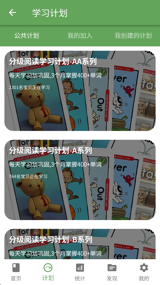 宝藏英语app下载安装