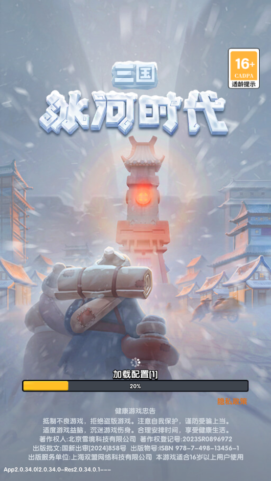 三国冰河时代游戏