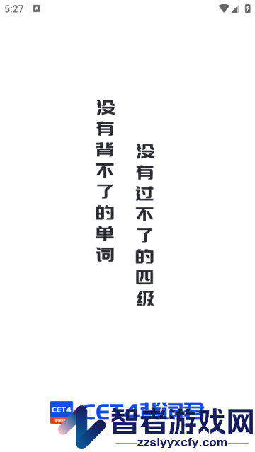 CET4背词君app