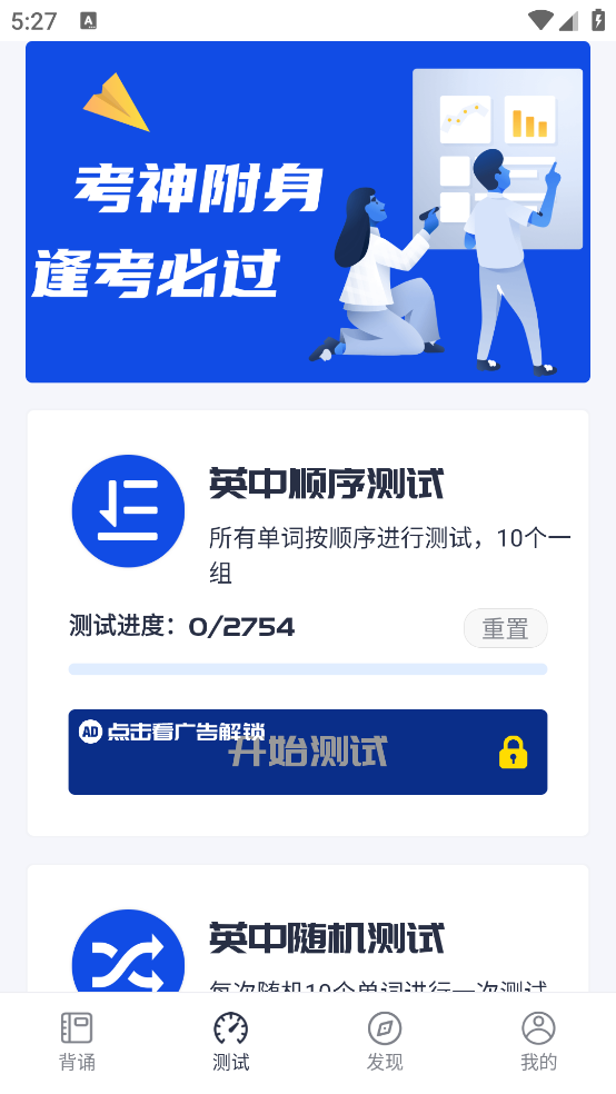 CET4背词君app