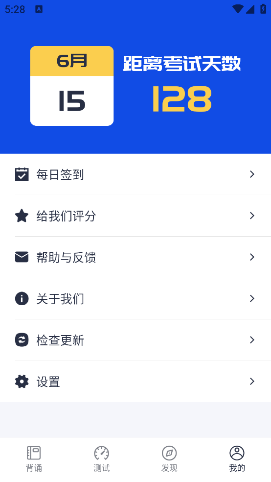 CET4背词君app