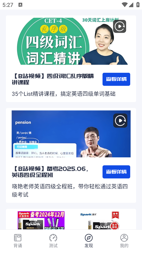 CET4背词君app