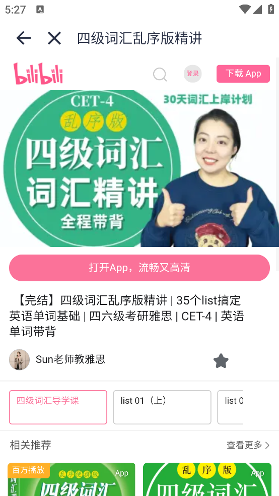 CET4背词君app