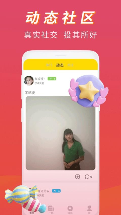 恋语桃聊视频交友最新版