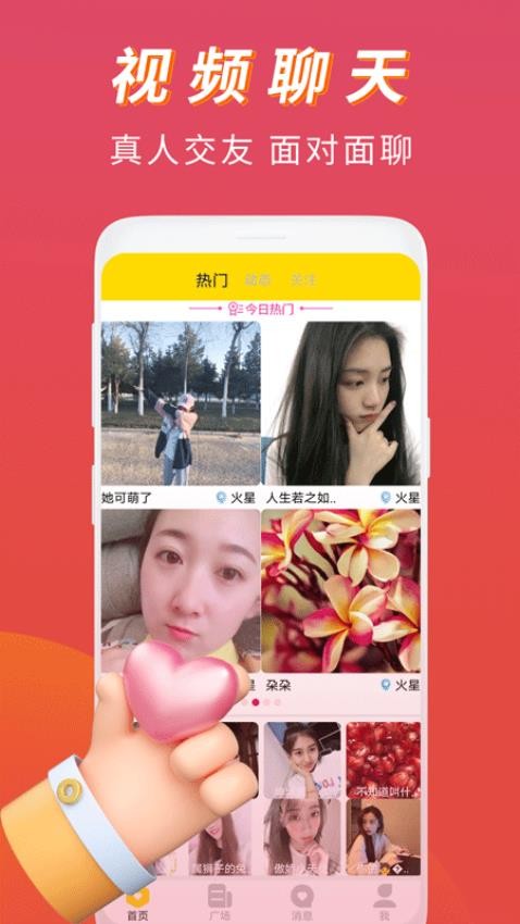 恋语桃聊视频交友最新版