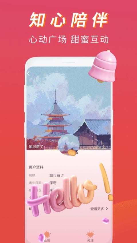 恋语桃聊视频交友最新版