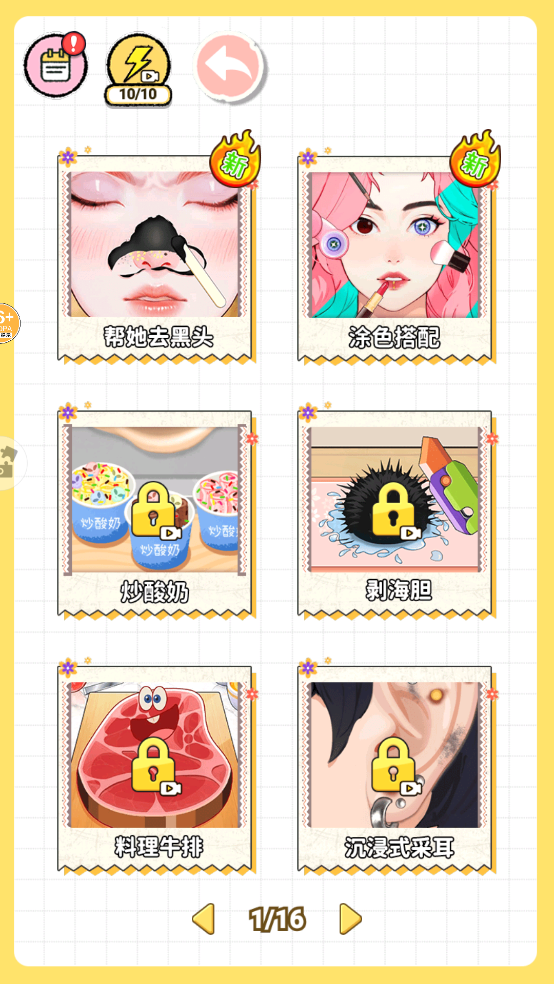 清洁达人游戏