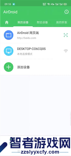 airdroid传输文件教程