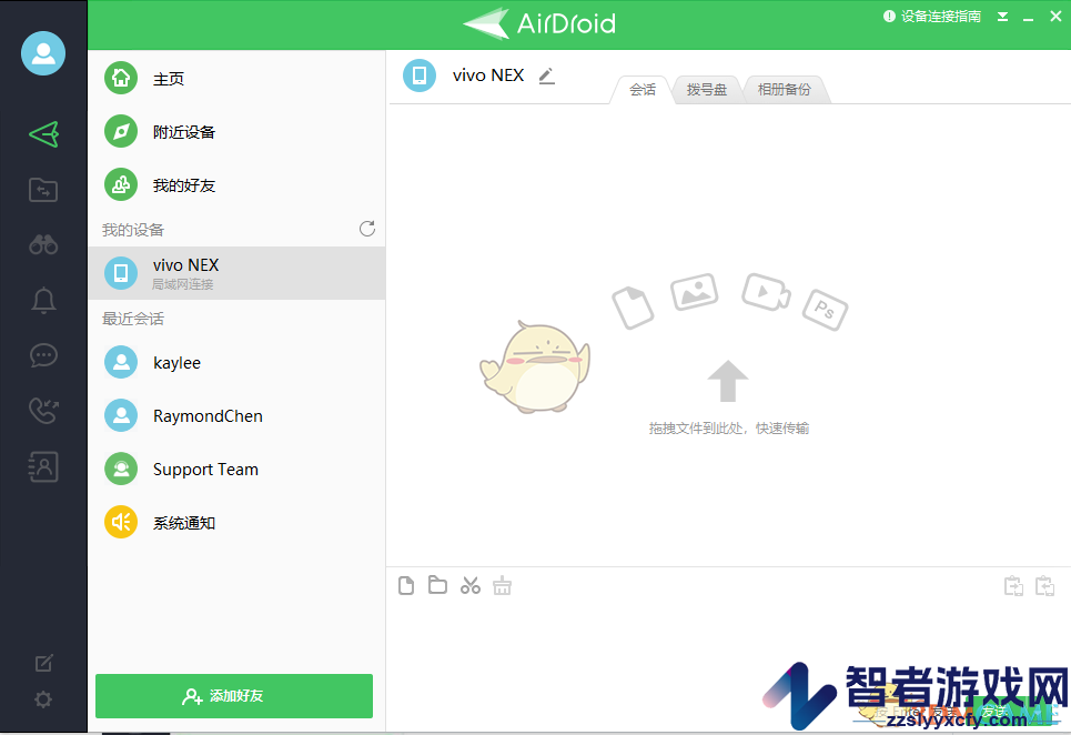 airdroid传输文件教程