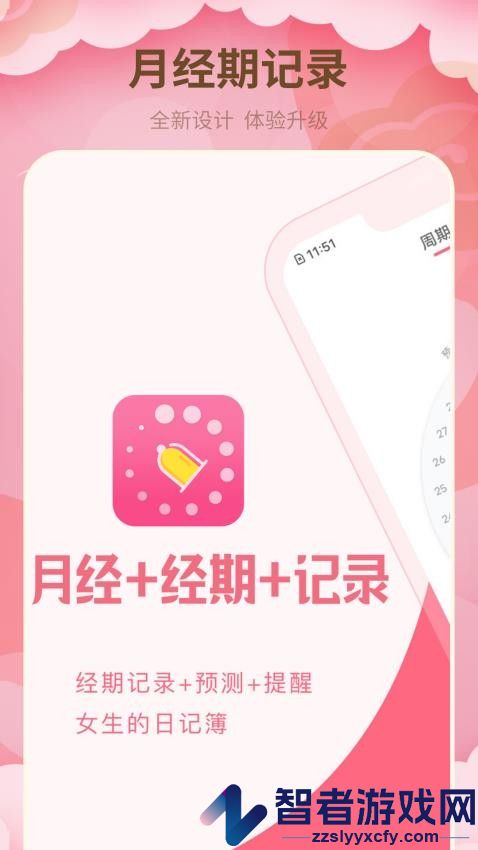 月经期管家APP免费版下载