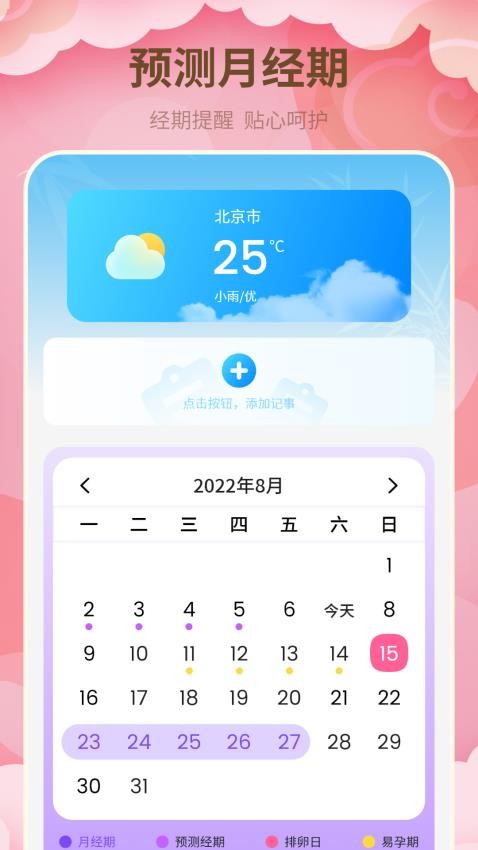 月经期管家官方版
