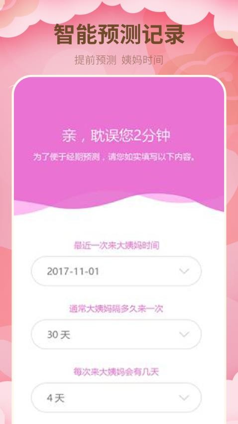 月经期管家官方版