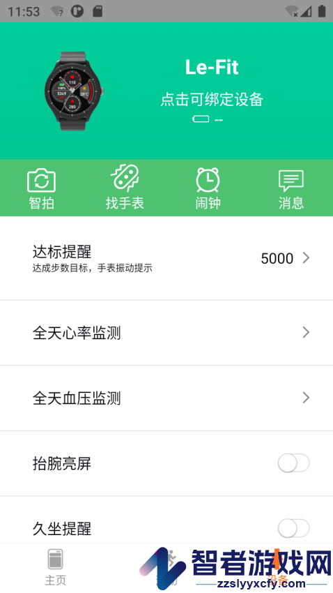 LeFit软件下载