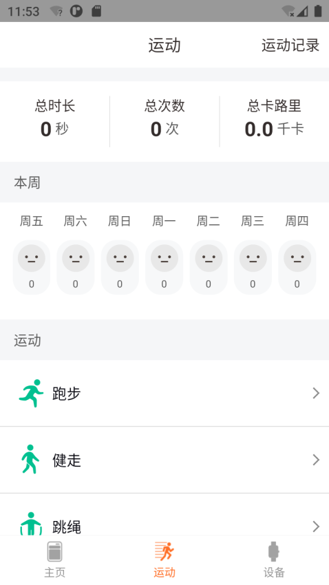 LeFit手机版