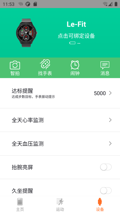 LeFit手机版