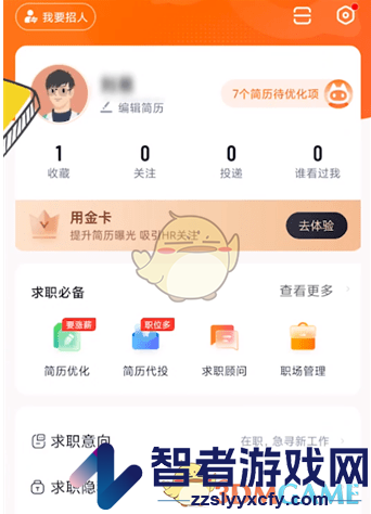 猎聘头像更换方法