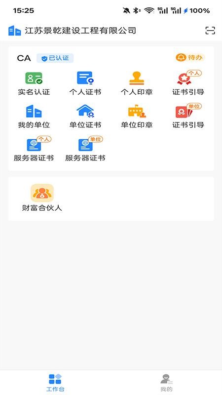 皓盘云建手机版