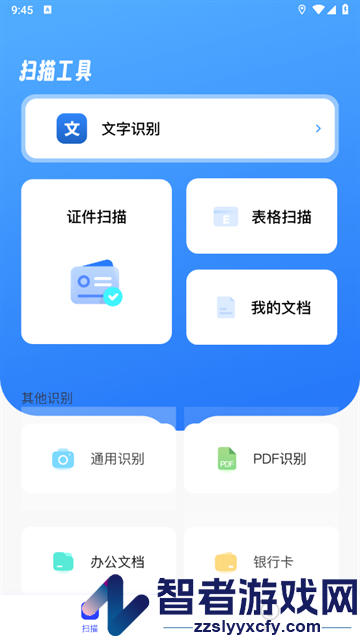余墨扫描app