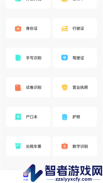 余墨扫描app