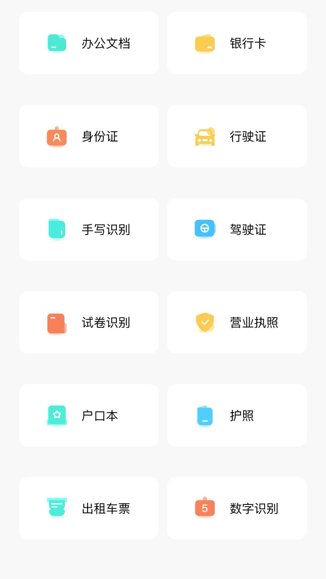 余墨扫描app