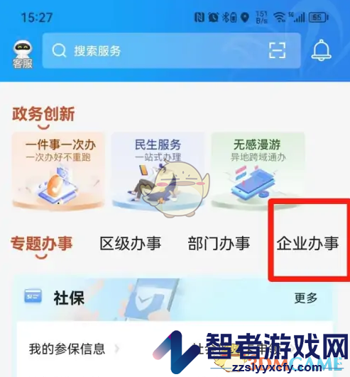 穗好办注销个体营业执照方法