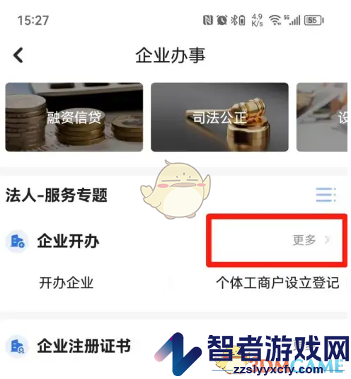 穗好办注销个体营业执照方法