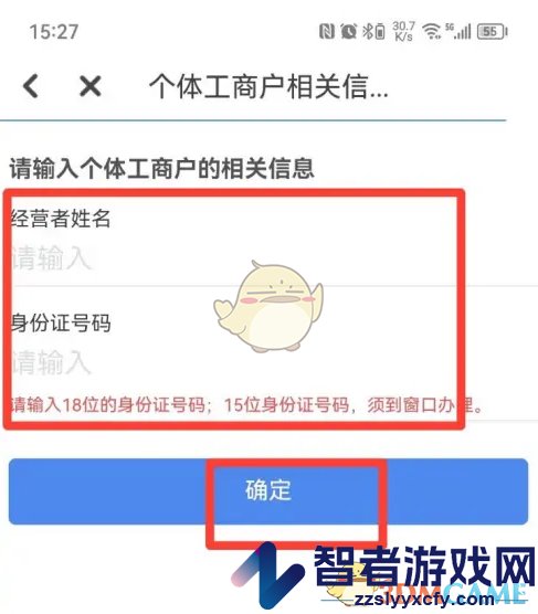 穗好办注销个体营业执照方法