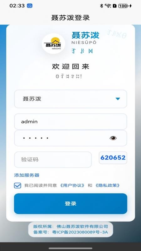 聂苏泼手机版