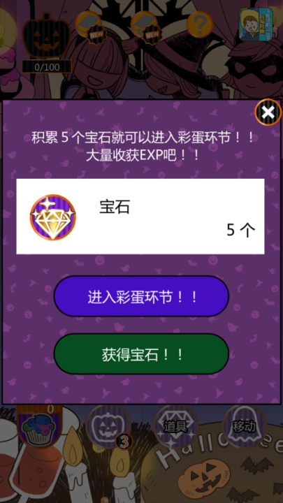 万圣节的夜间派对游戏