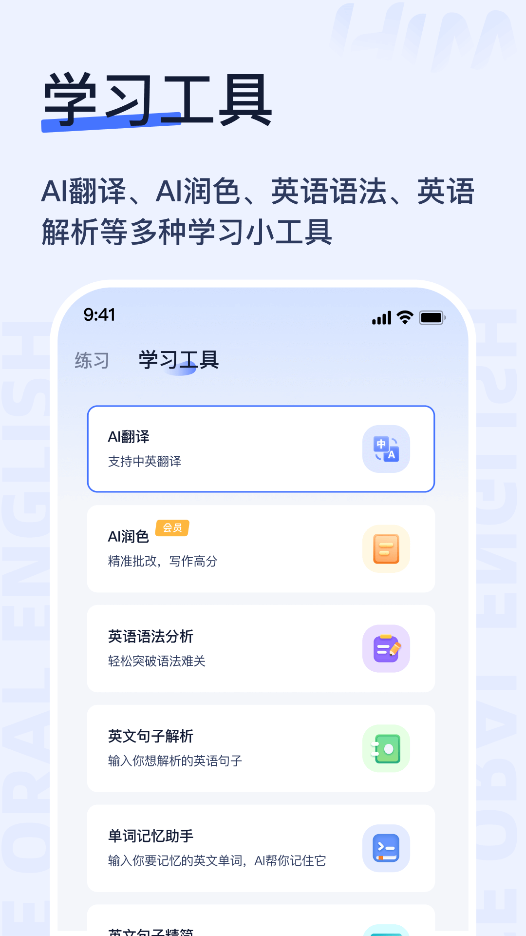 Himoss学英语官方版