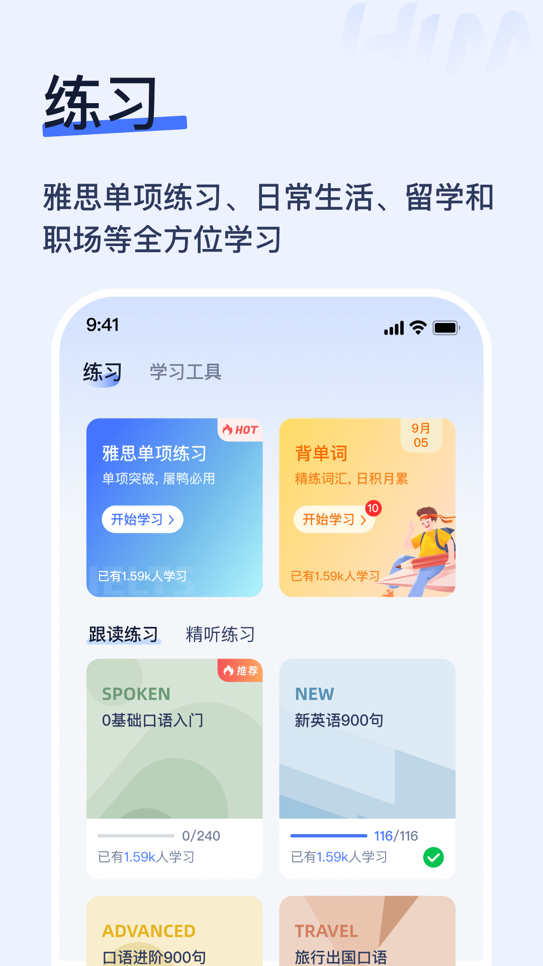 Himoss学英语官方版
