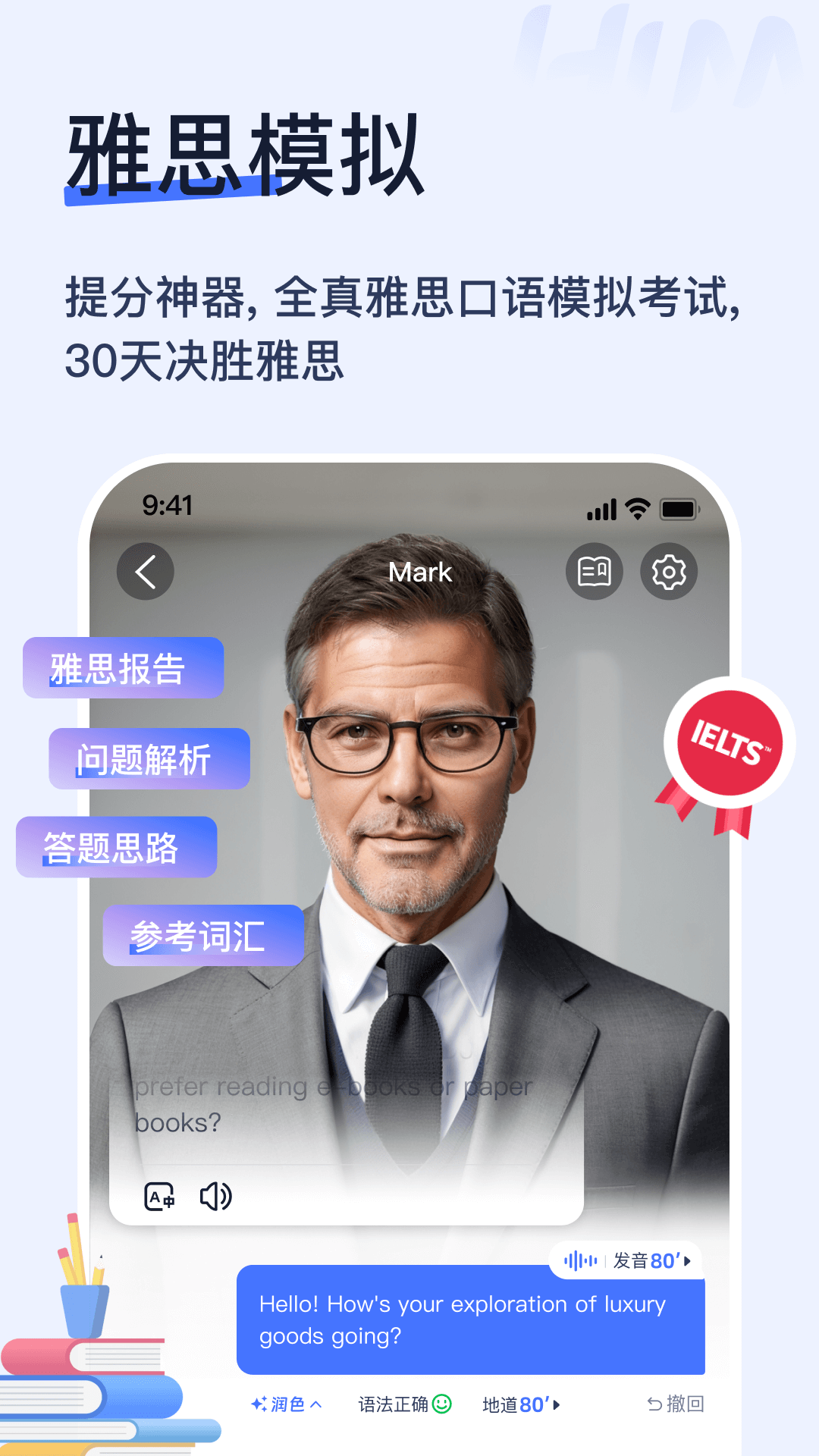 Himoss学英语官方版