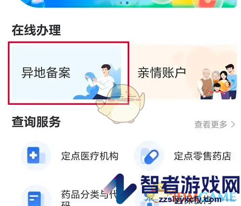 国家医保服务平台申请异地就医备案方法