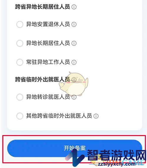 国家医保服务平台申请异地就医备案方法