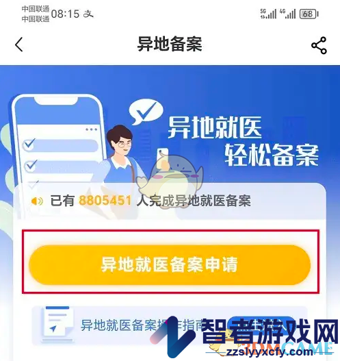 国家医保服务平台申请异地就医备案方法