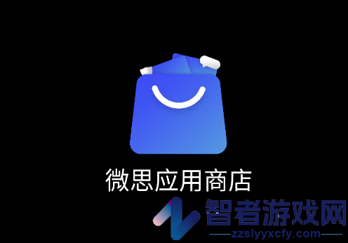 微思应用商店手表版下载