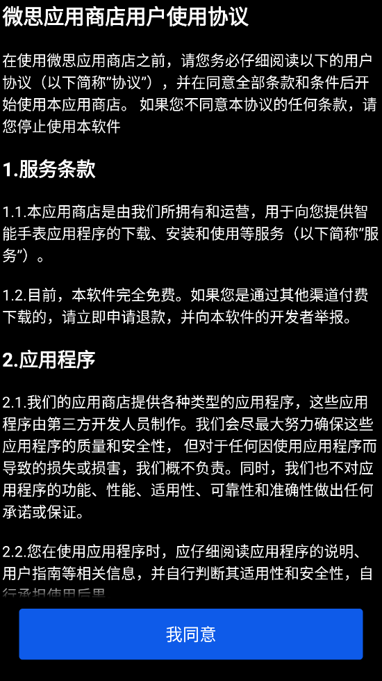 微思应用商店手表版下载