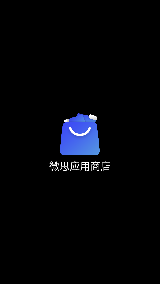 微思应用商店手表版下载