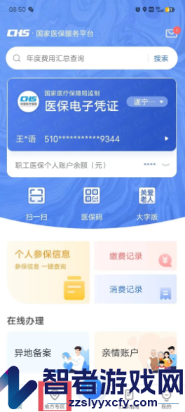 国家医保服务平台在线挂号预约医院方法