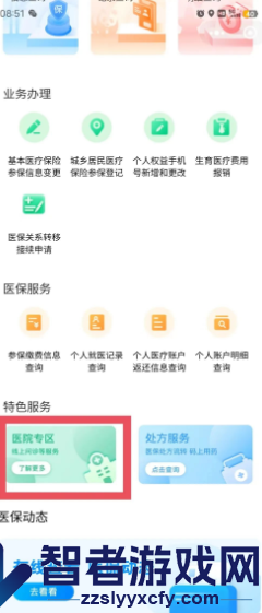 国家医保服务平台在线挂号预约医院方法