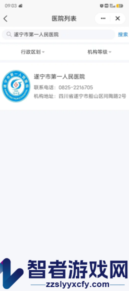 国家医保服务平台在线挂号预约医院方法
