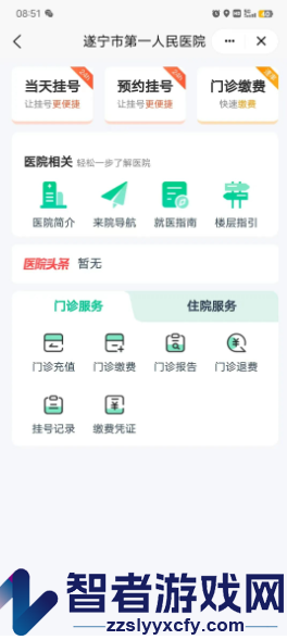国家医保服务平台在线挂号预约医院方法