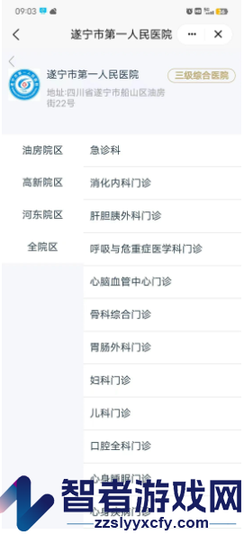 国家医保服务平台在线挂号预约医院方法