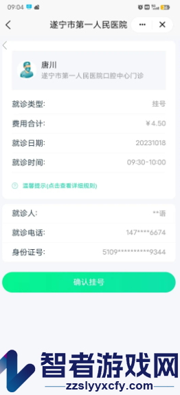 国家医保服务平台在线挂号预约医院方法