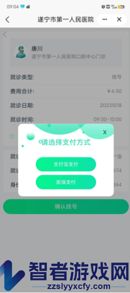 国家医保服务平台在线挂号预约医院方法