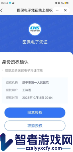 国家医保服务平台在线挂号预约医院方法