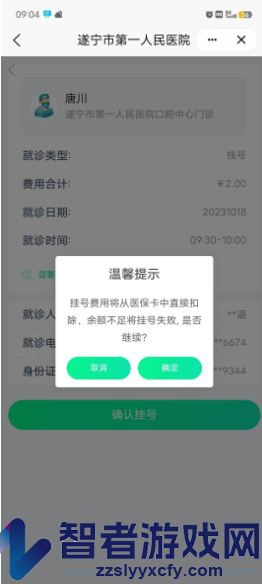国家医保服务平台在线挂号预约医院方法