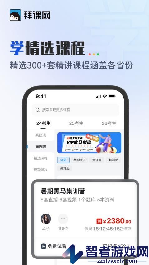 拜课网专升本app下载